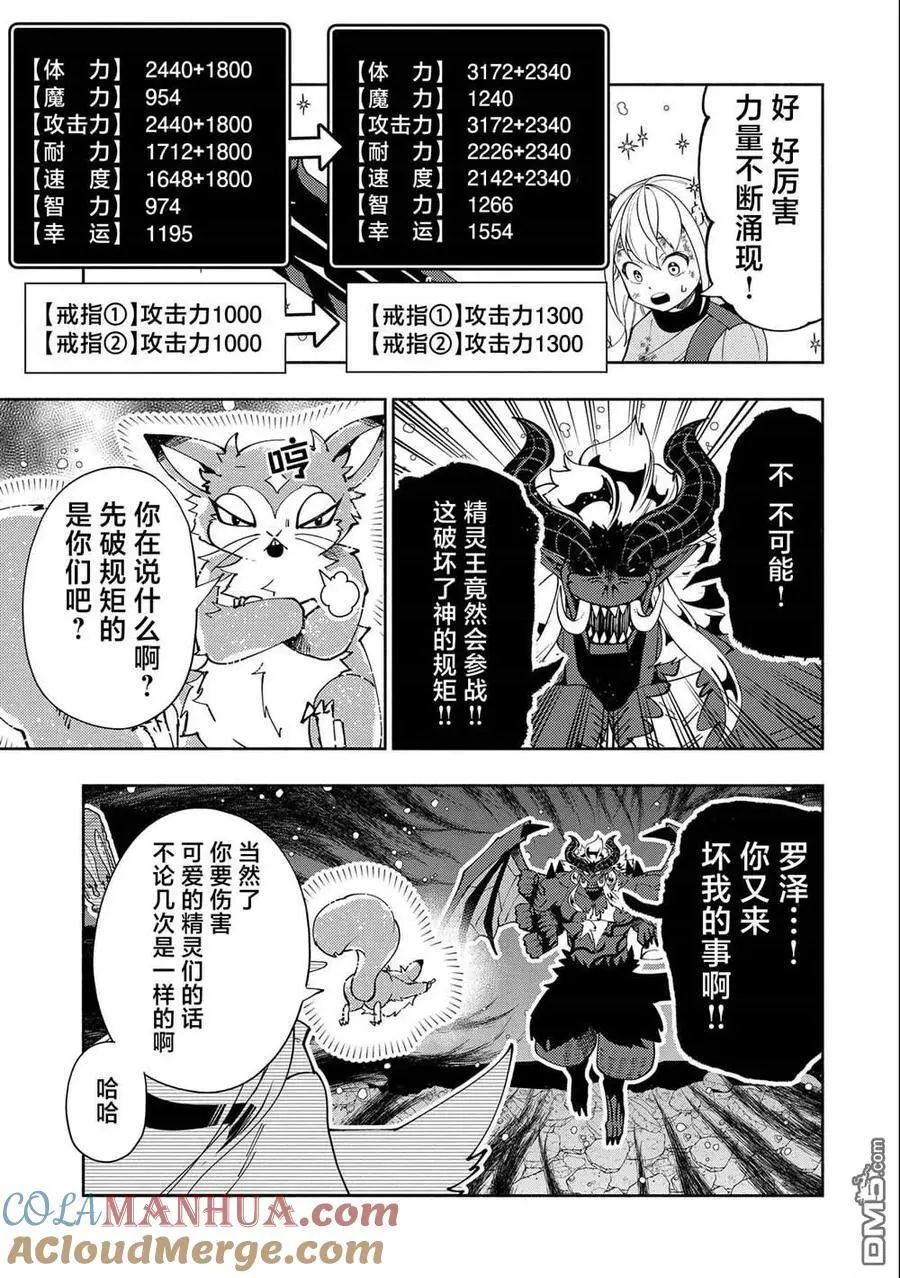 第53话 精灵王的祝福 第9页