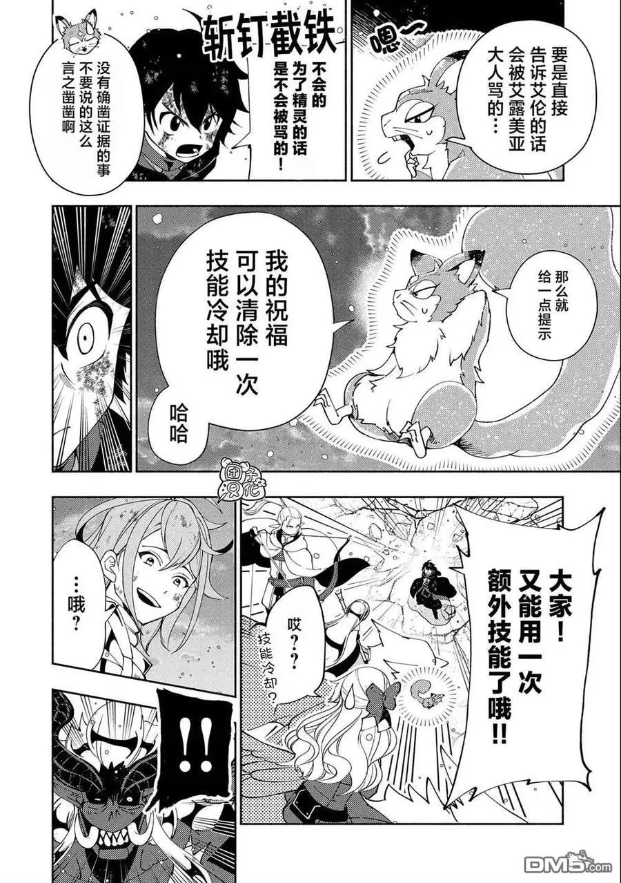 第53话 精灵王的祝福 第10页