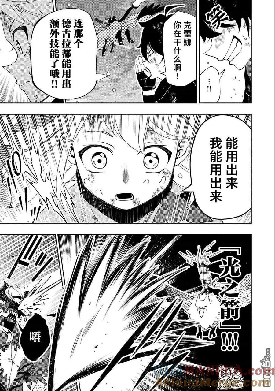 第53话 精灵王的祝福 第13页