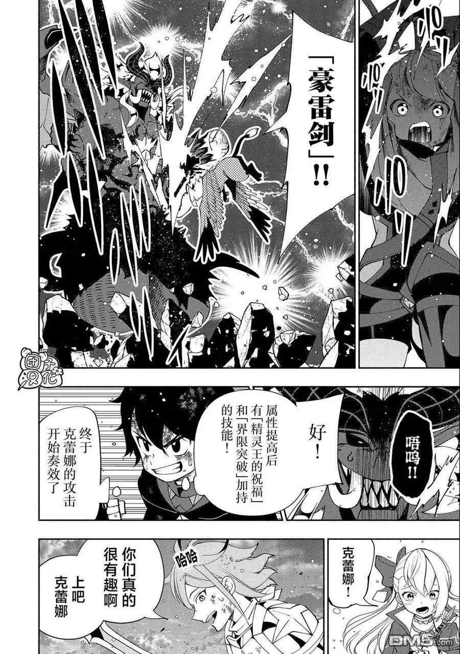 第53话 精灵王的祝福 第14页