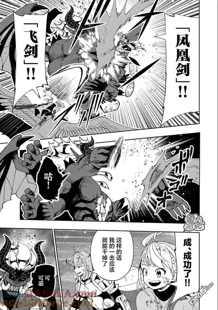 第53话 精灵王的祝福 第15页