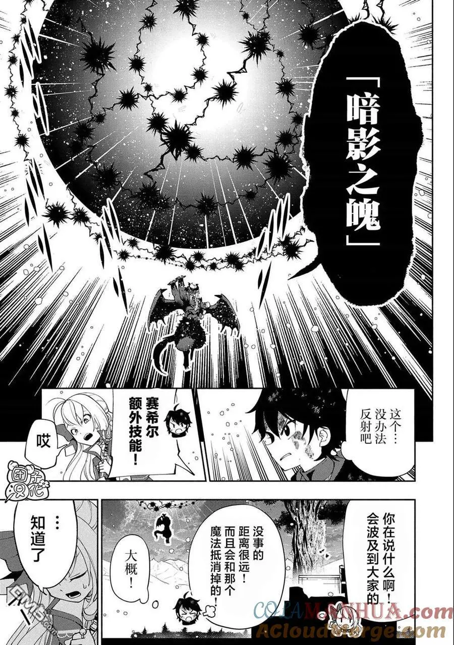 第53话 精灵王的祝福 第17页