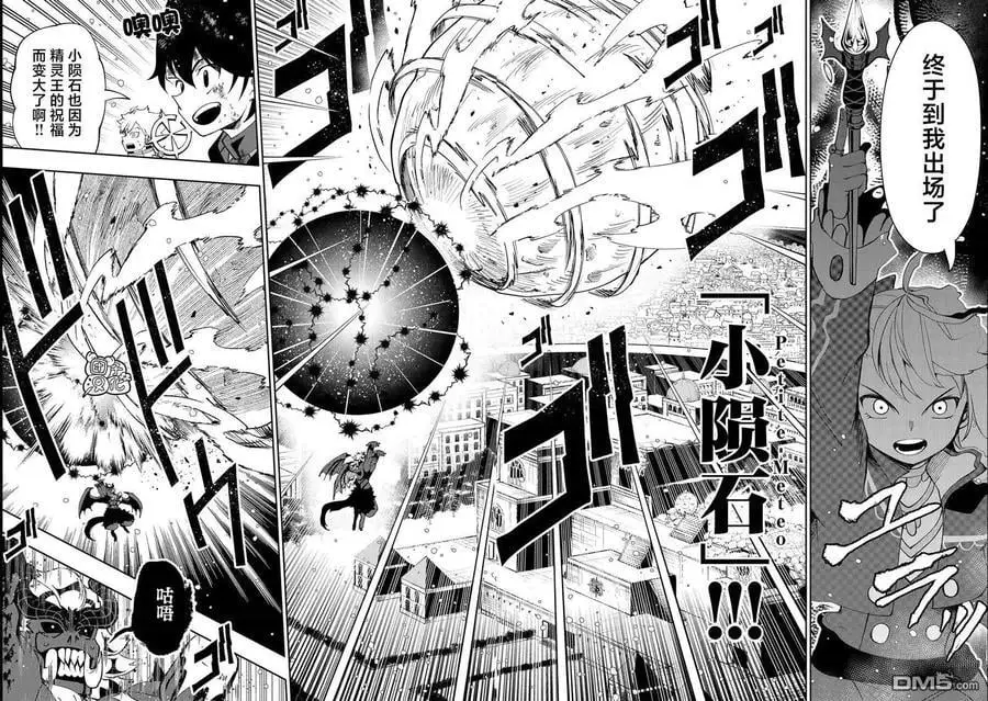 第53话 精灵王的祝福 第18页