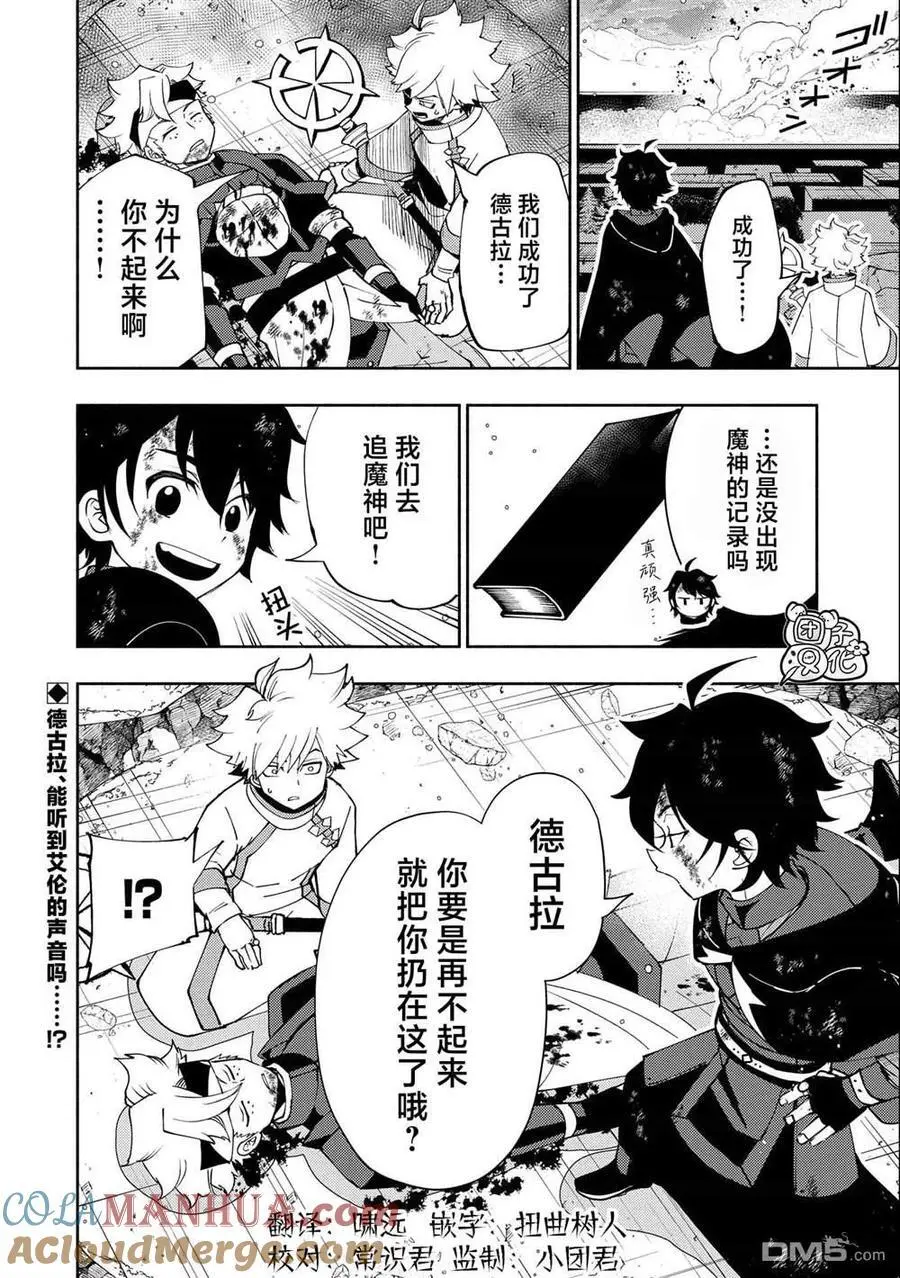 第53话 精灵王的祝福 第21页