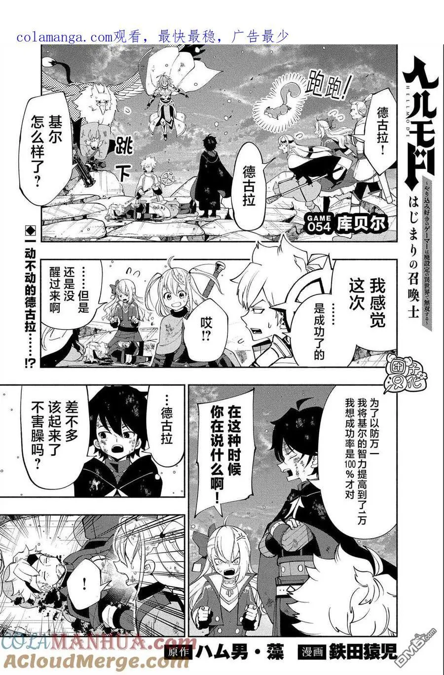 第54话 库贝尔 第1页