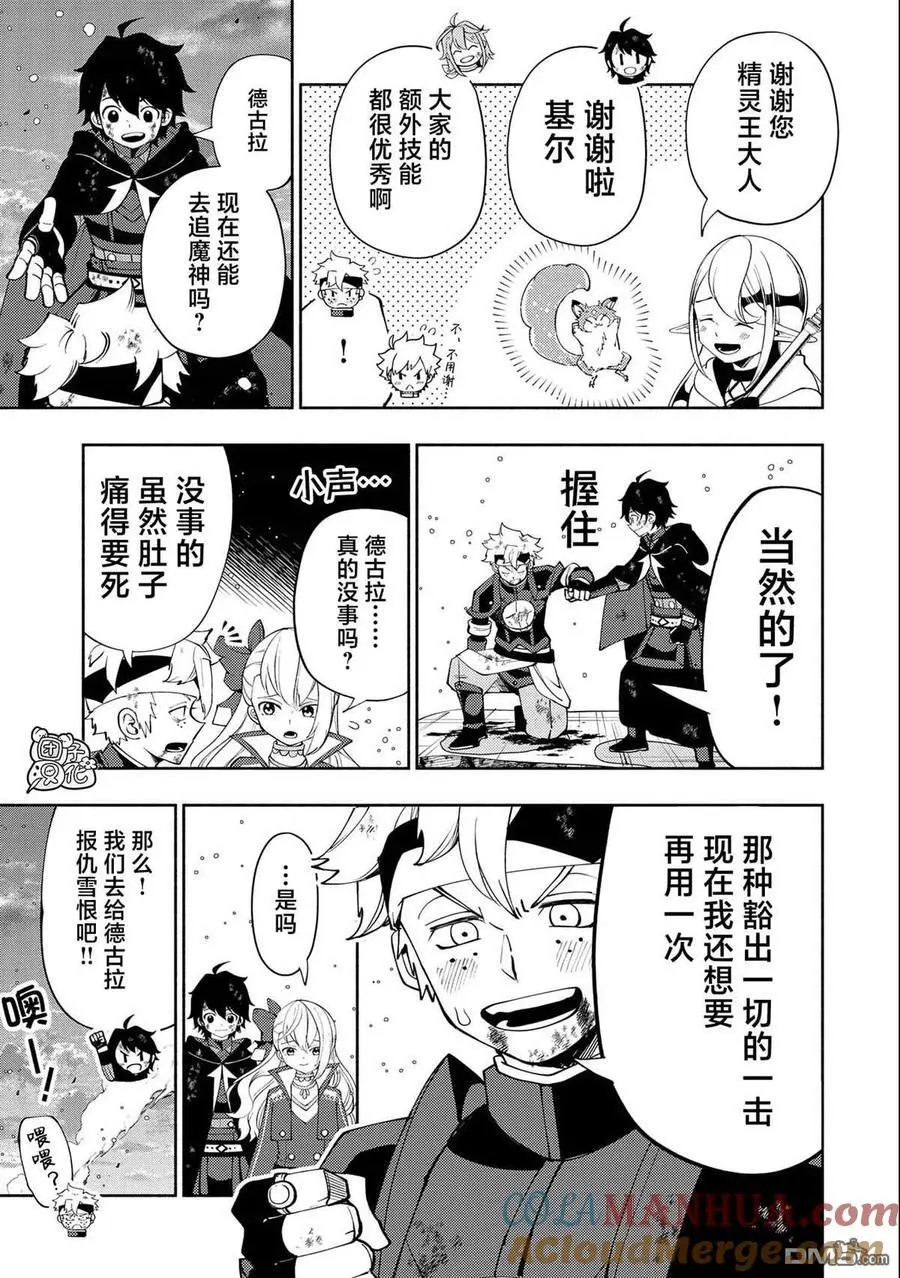 第54话 库贝尔 第3页