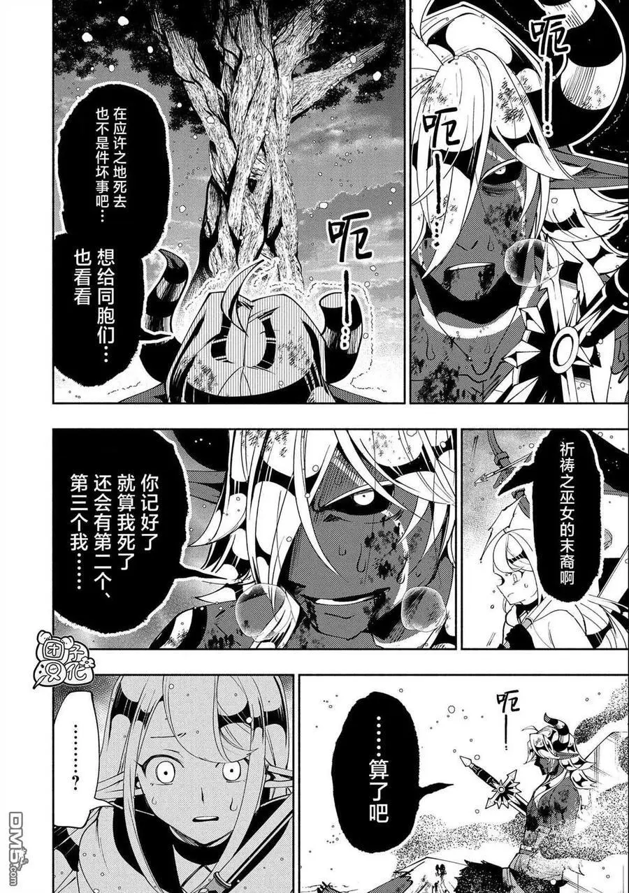 第54话 库贝尔 第6页
