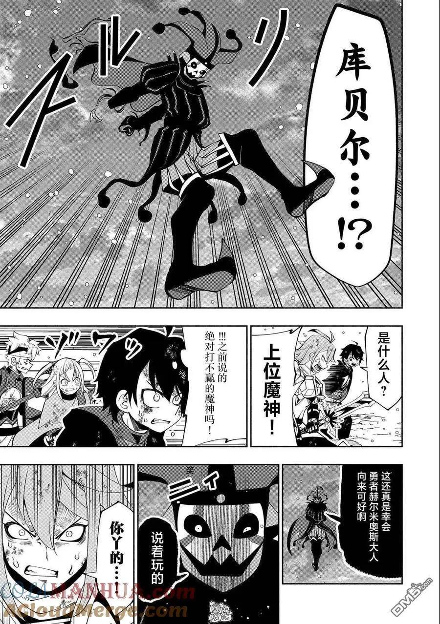 第54话 库贝尔 第9页