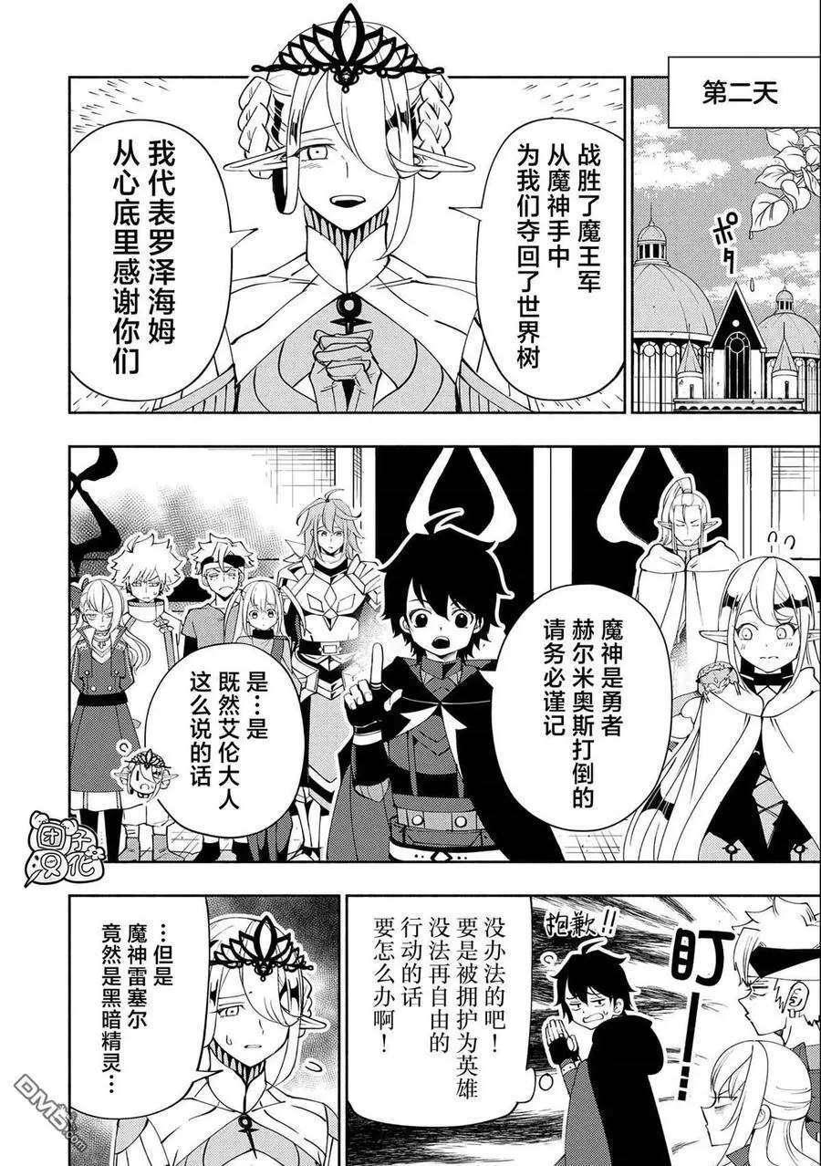 第54话 库贝尔 第14页