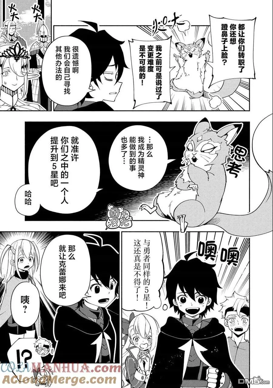 第54话 库贝尔 第17页