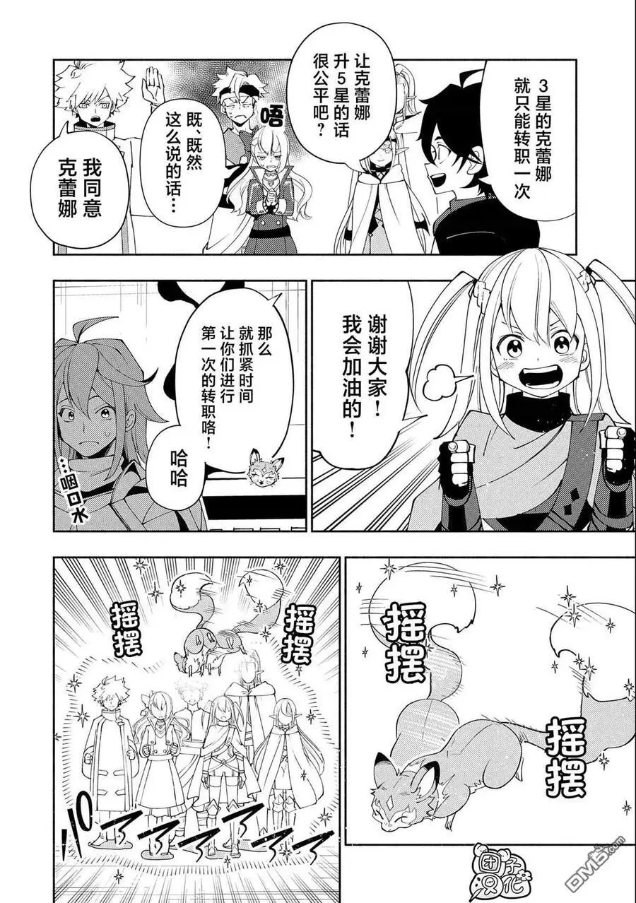 第54话 库贝尔 第18页