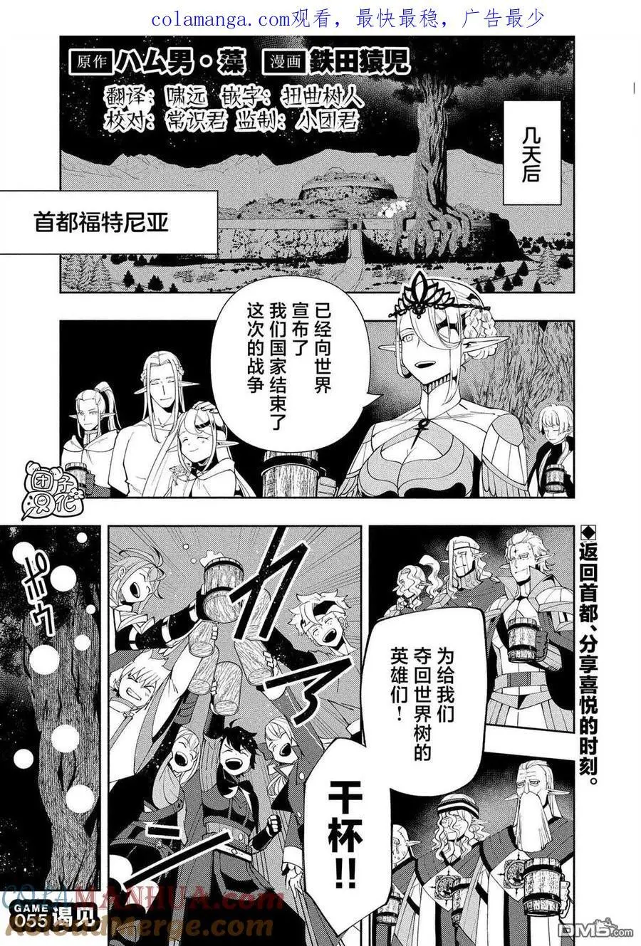 第55话 谒见 第1页