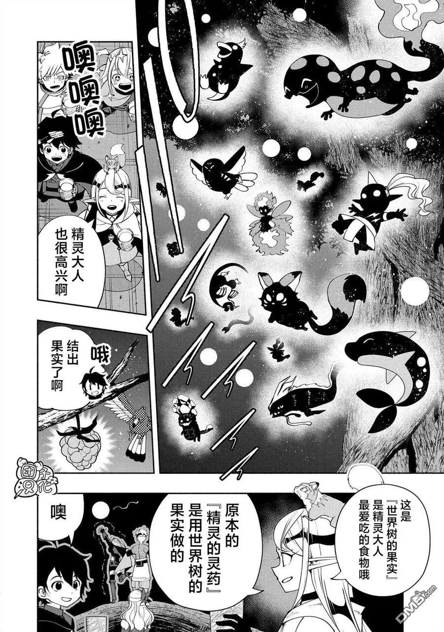 第55话 谒见 第2页