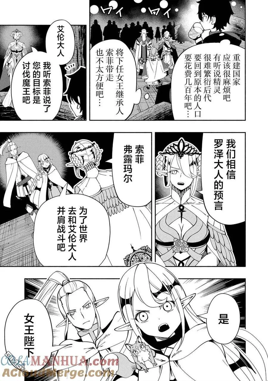 第55话 谒见 第3页