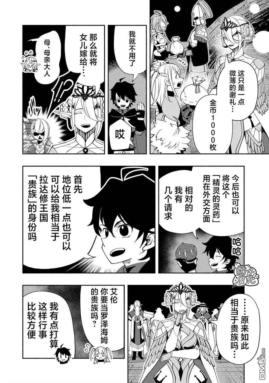 第55话 谒见 第4页