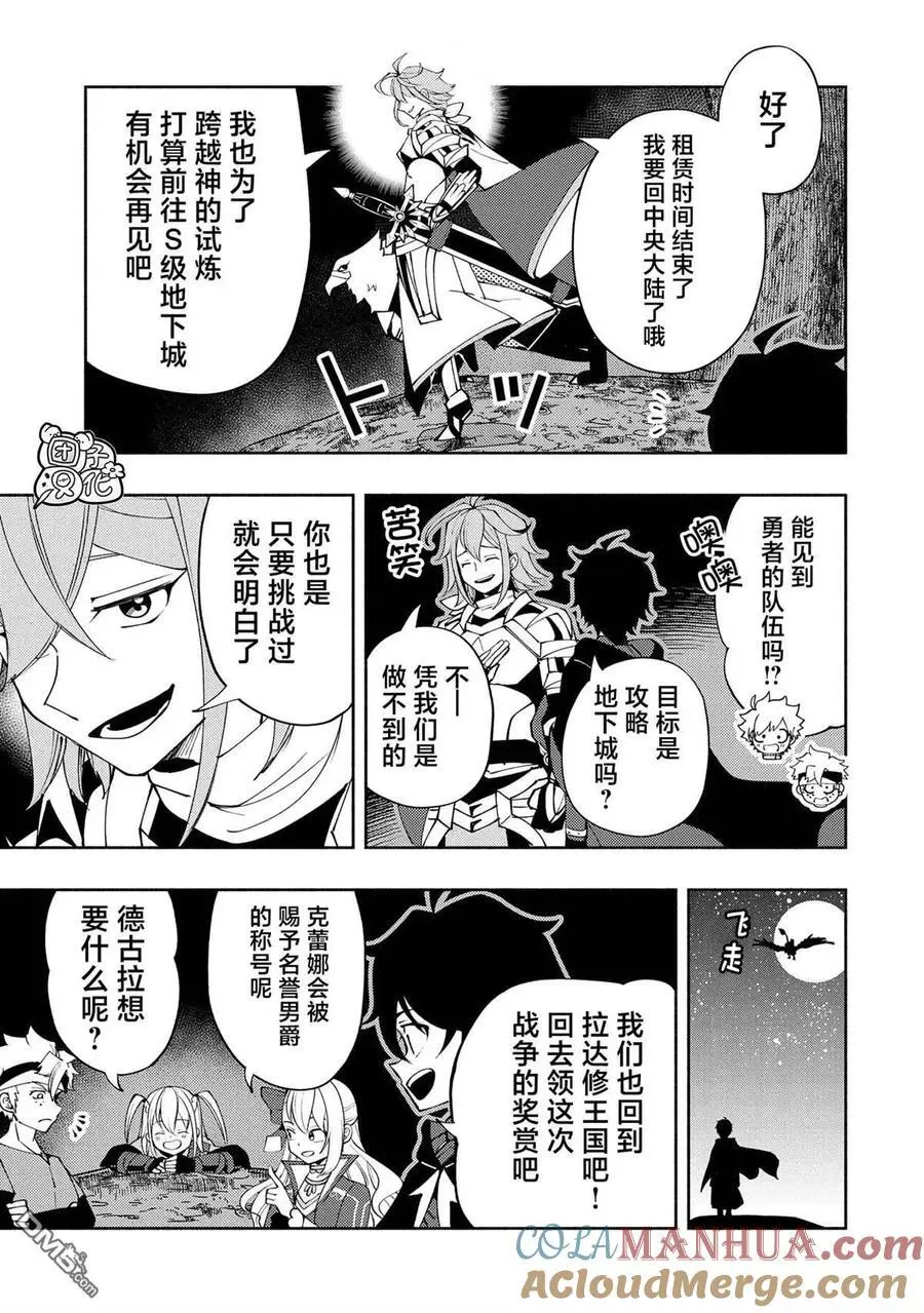 第55话 谒见 第5页