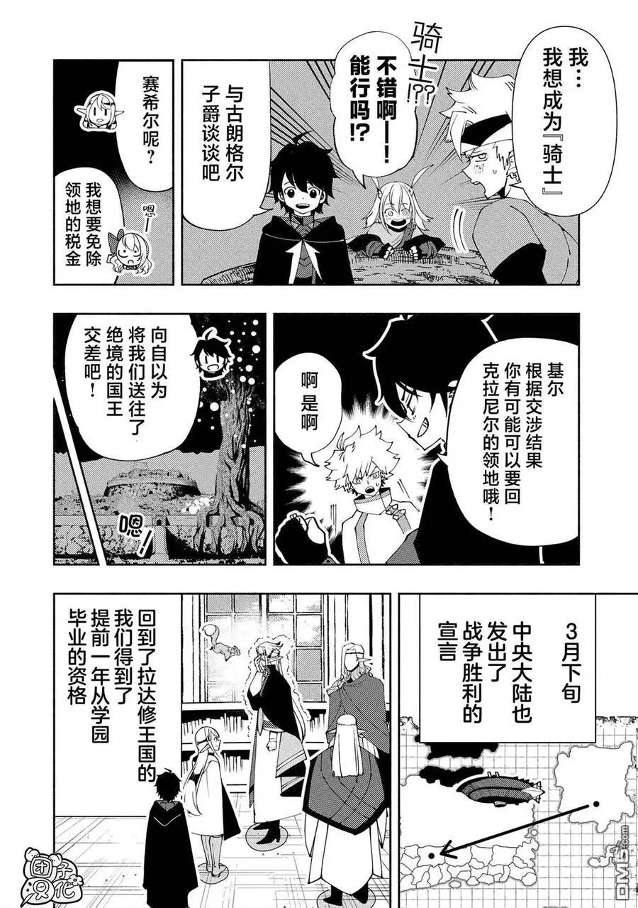 第55话 谒见 第6页