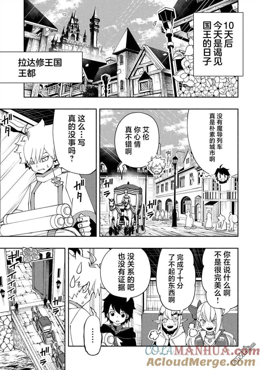 第55话 谒见 第7页