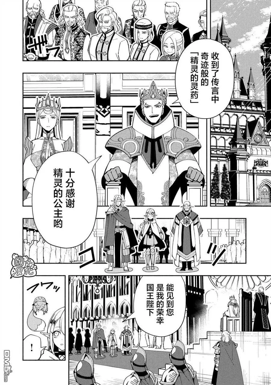 第55话 谒见 第8页