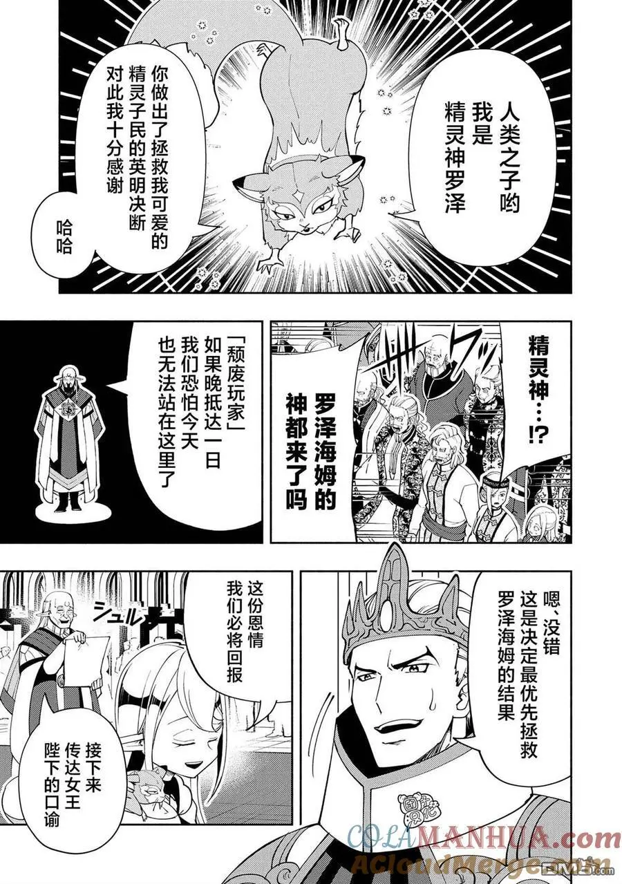 第55话 谒见 第9页