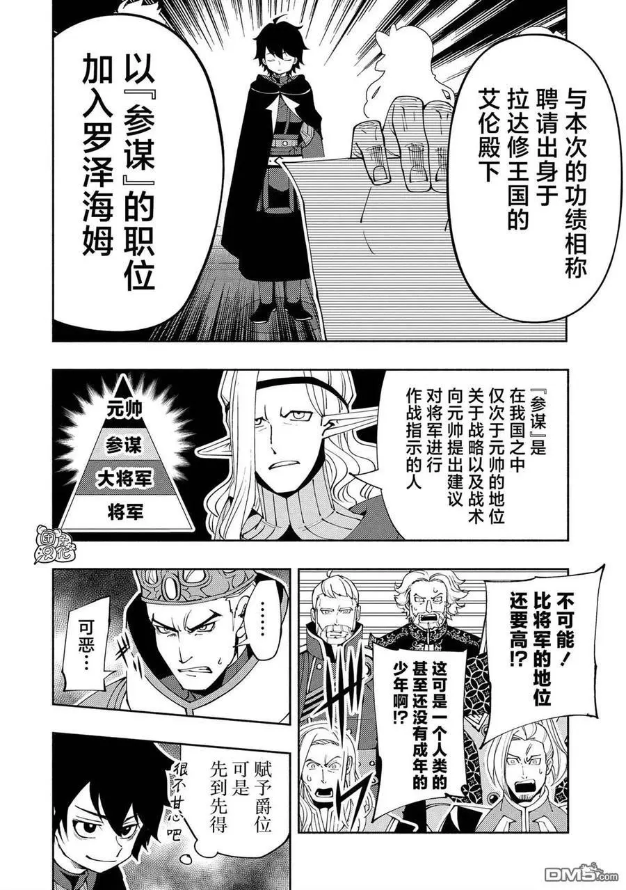 第55话 谒见 第10页