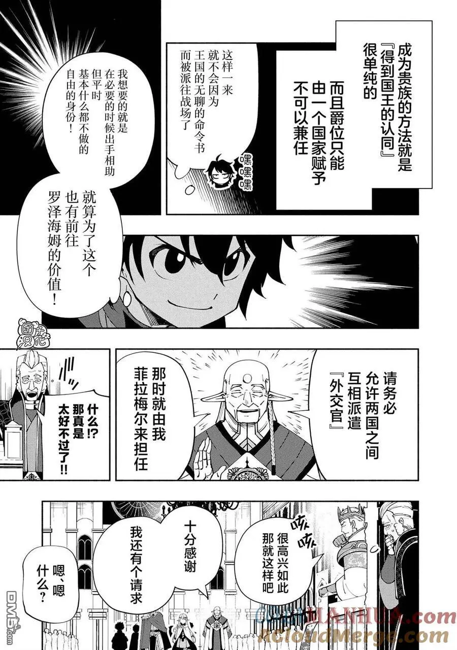 第55话 谒见 第11页