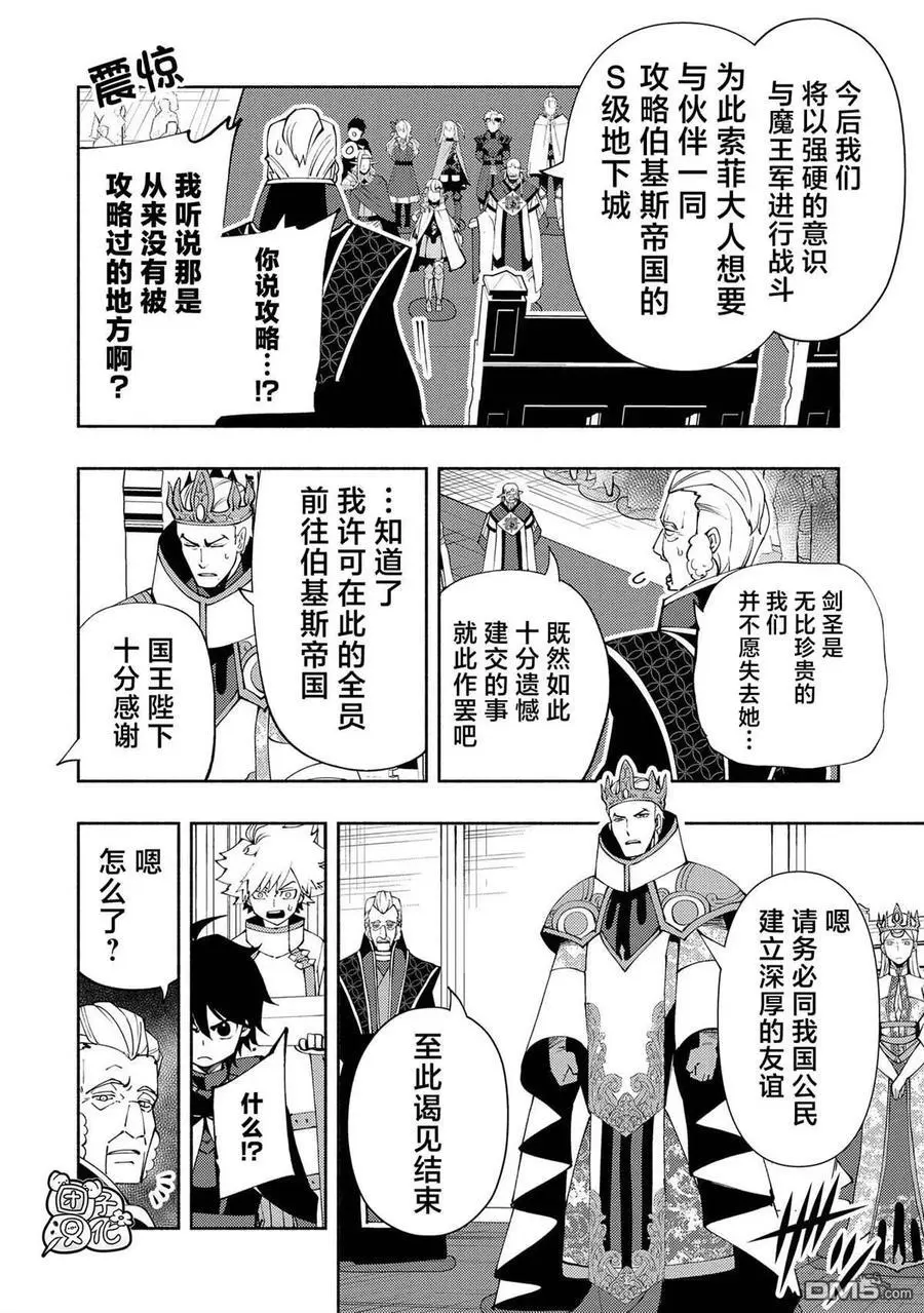 第55话 谒见 第12页