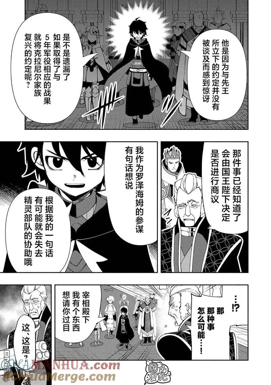 第55话 谒见 第13页