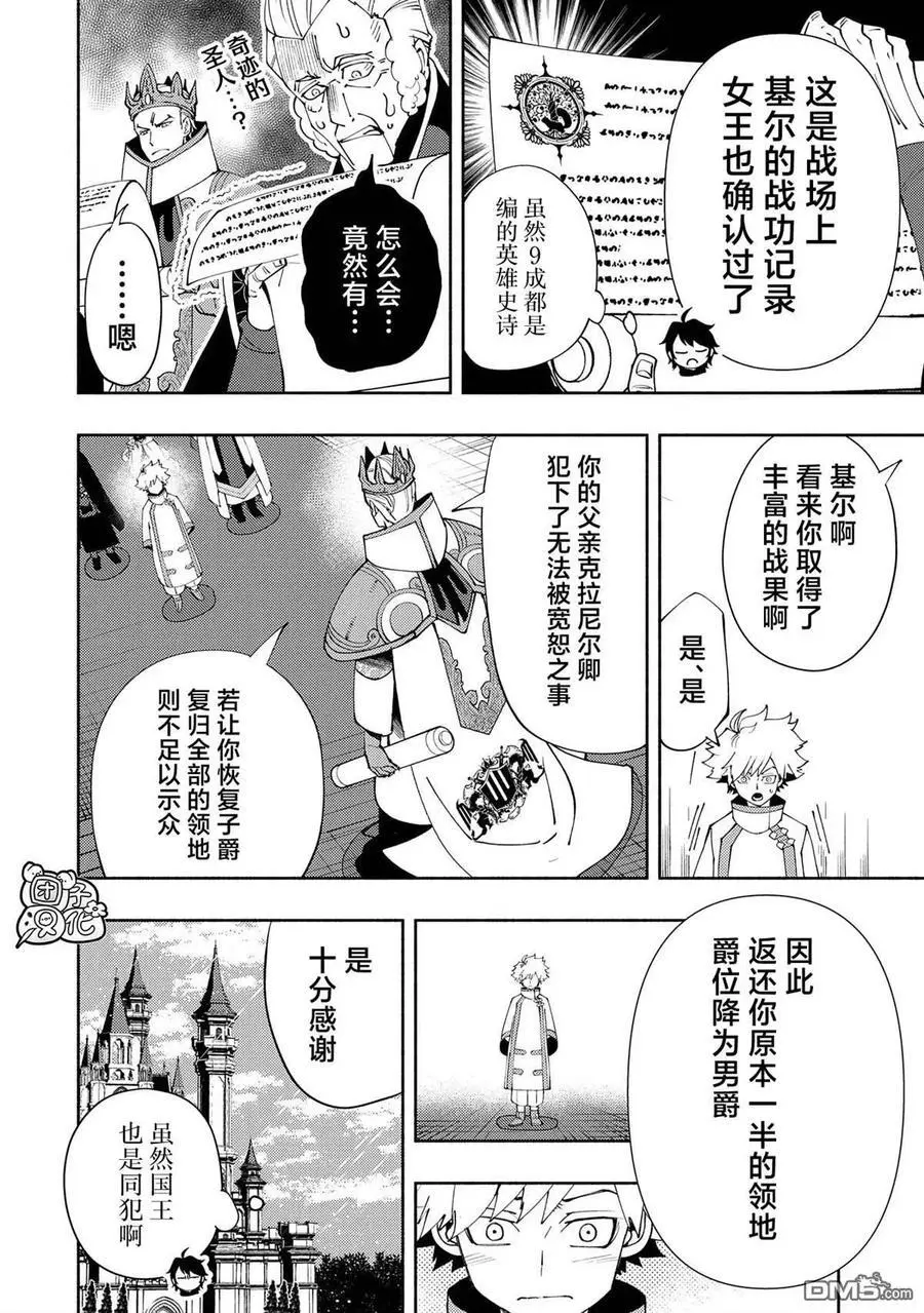 第55话 谒见 第14页