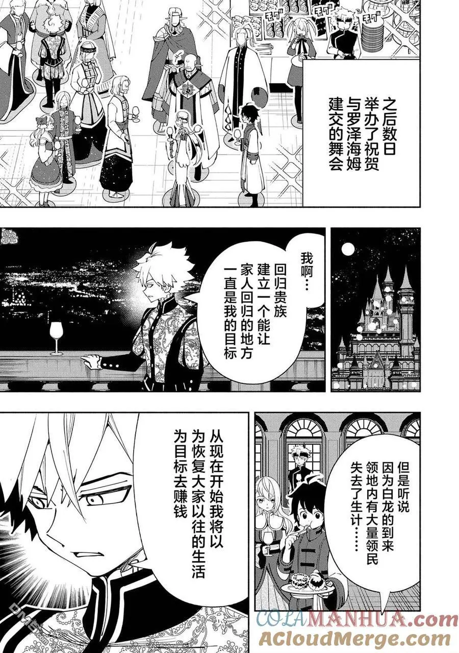 第55话 谒见 第15页
