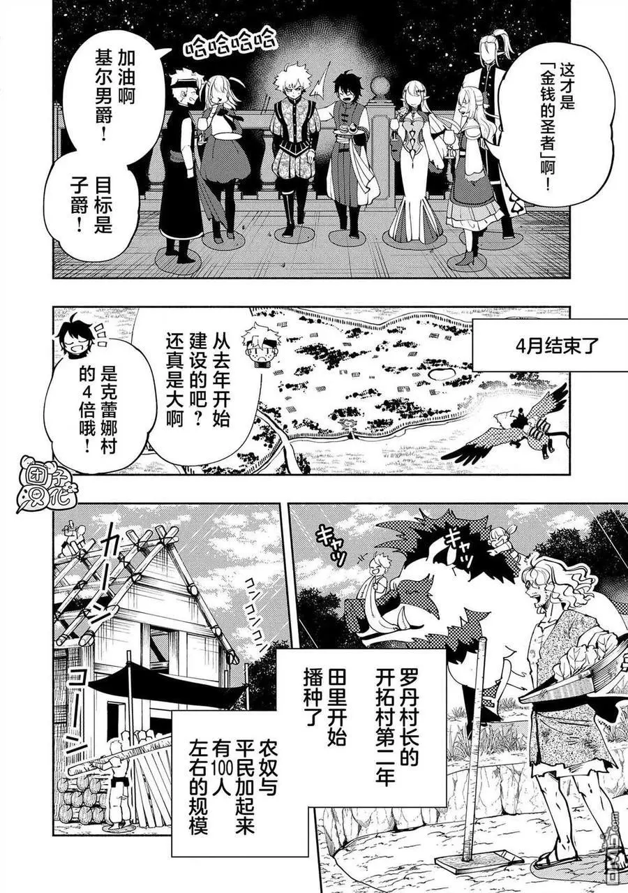 第55话 谒见 第16页