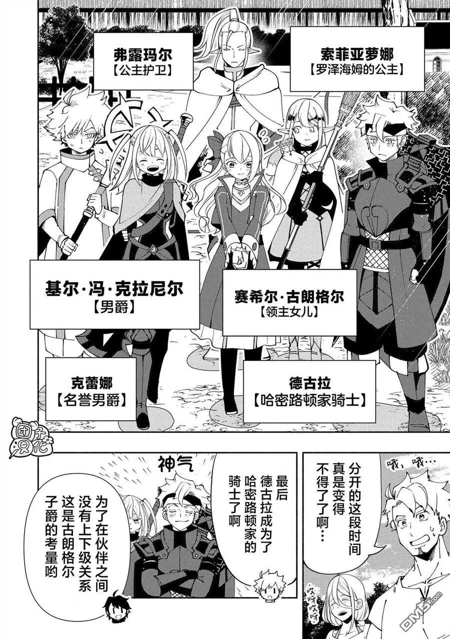 第55话 谒见 第18页