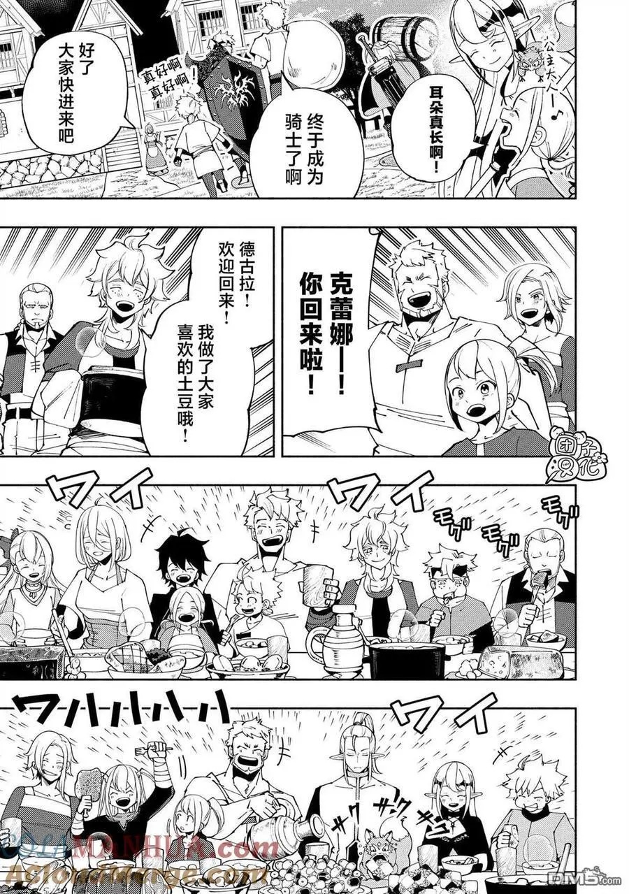 第55话 谒见 第19页