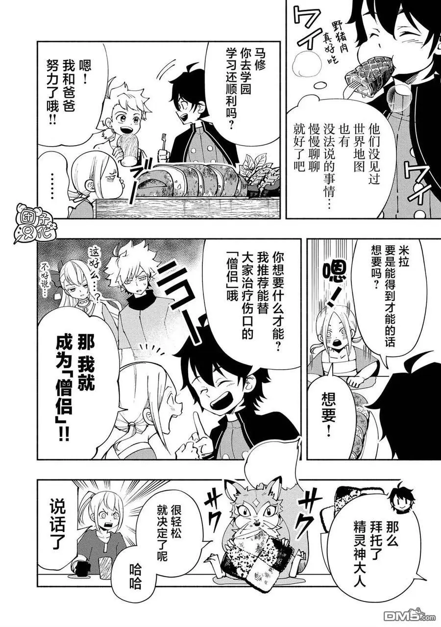 第55话 谒见 第20页