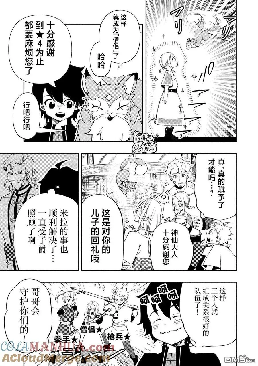 第55话 谒见 第21页