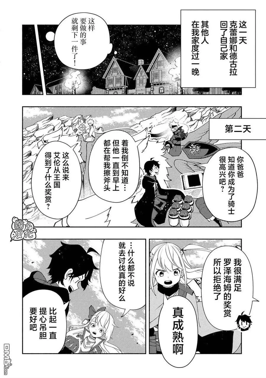 第55话 谒见 第22页