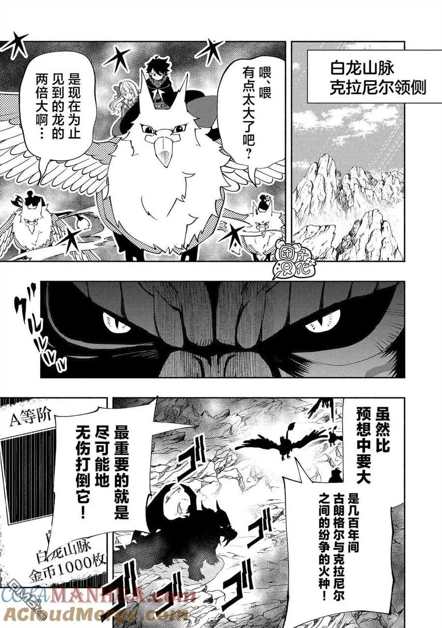 第55话 谒见 第23页
