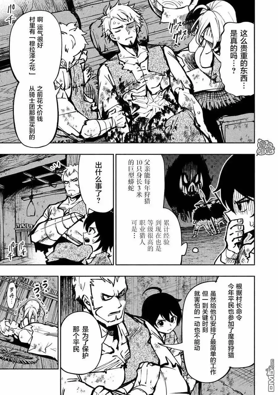 第2话 艾鲁巴海伦 第3页