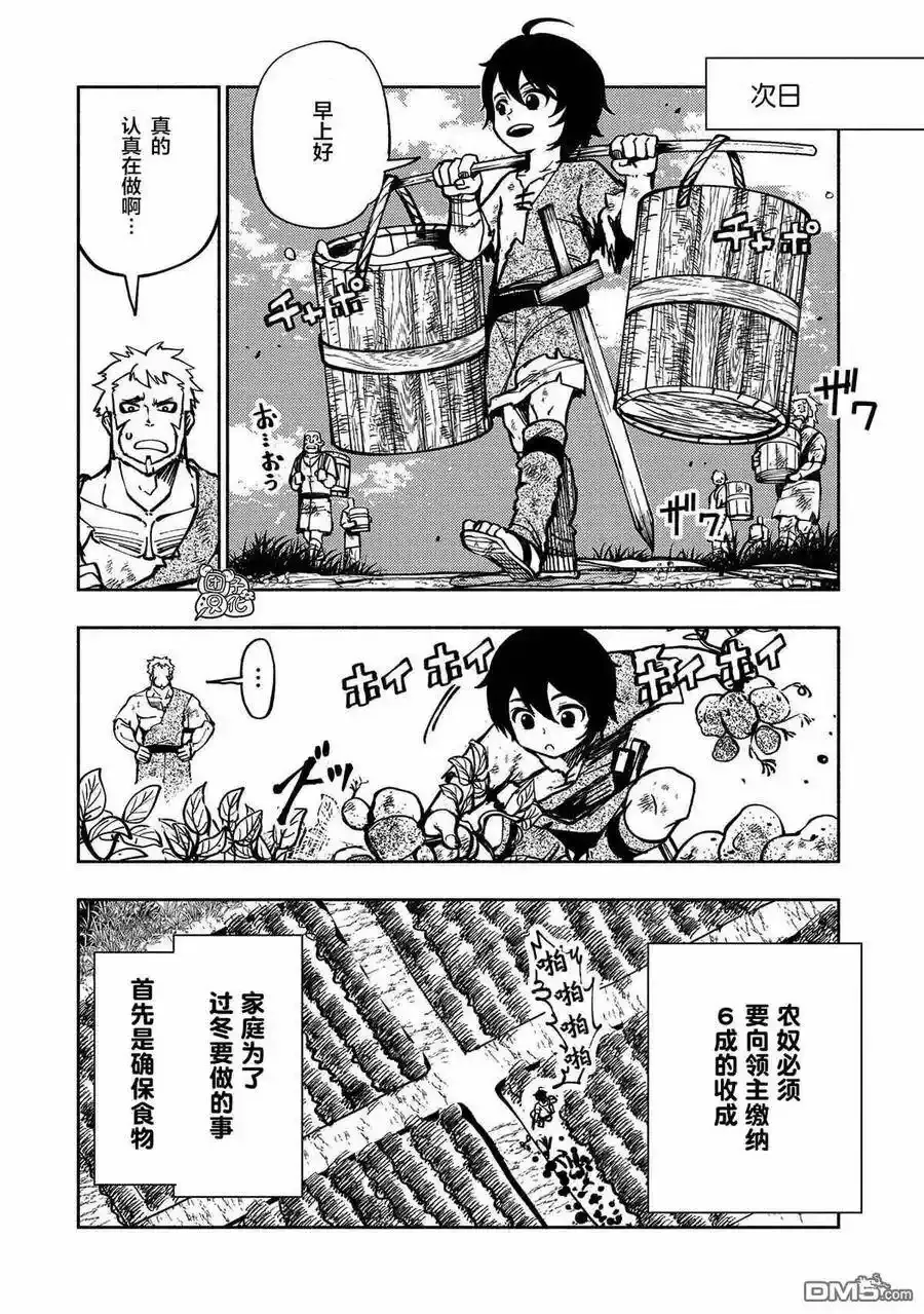 第2话 艾鲁巴海伦 第6页