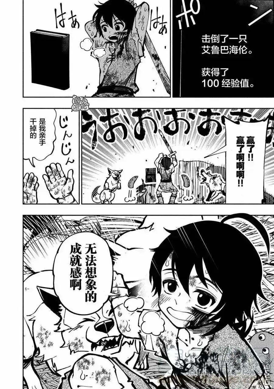 第2话 艾鲁巴海伦 第16页