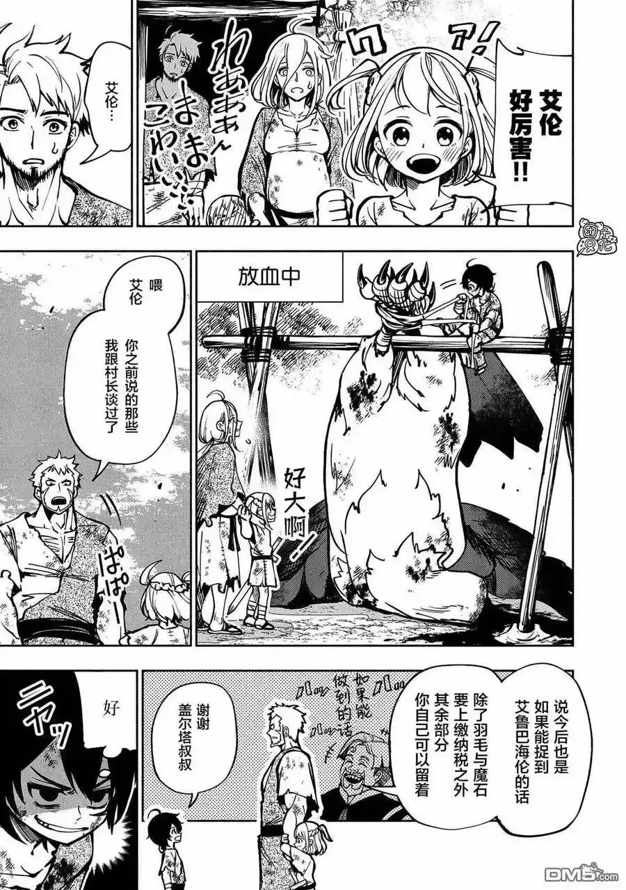 第2话 艾鲁巴海伦 第17页