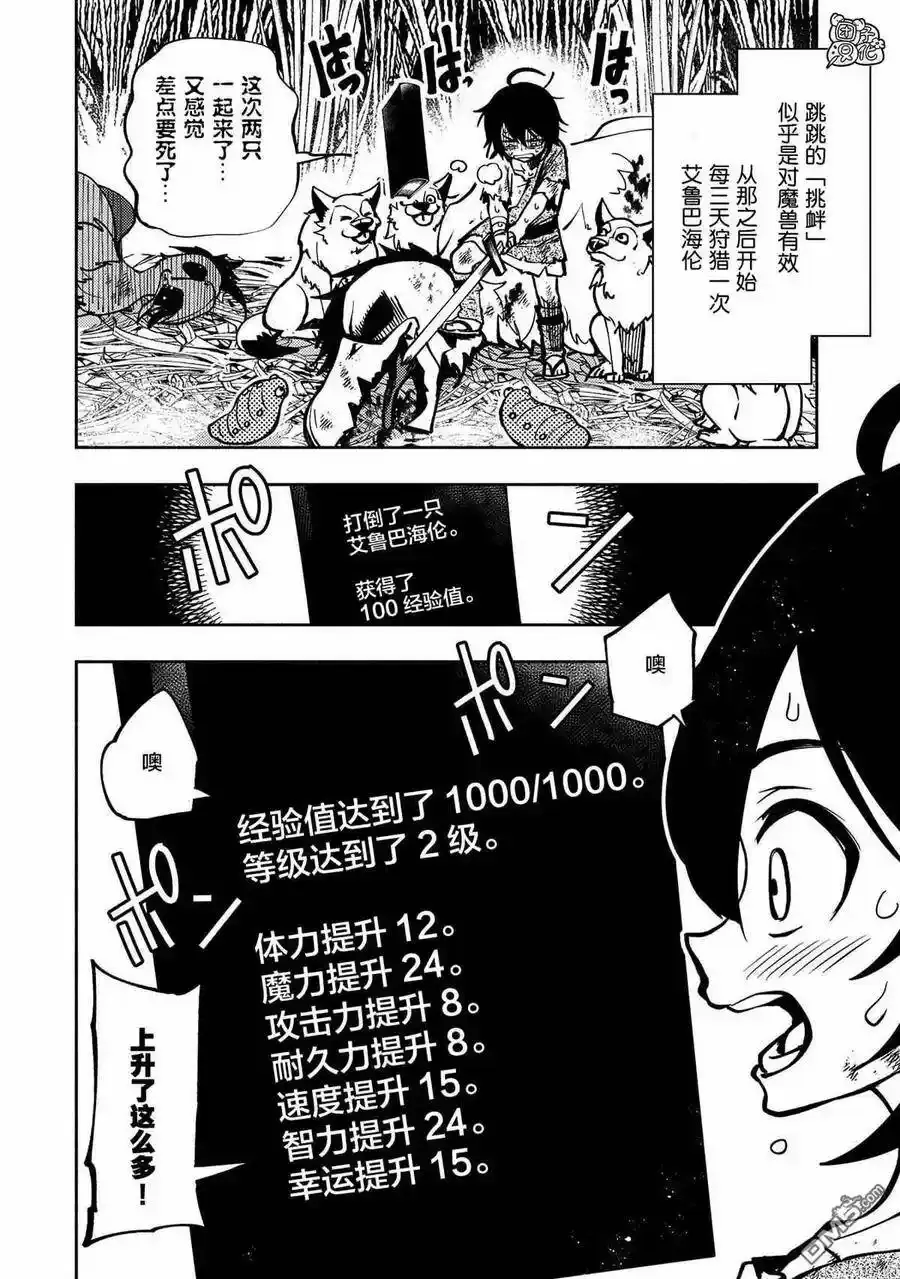 第2话 艾鲁巴海伦 第18页