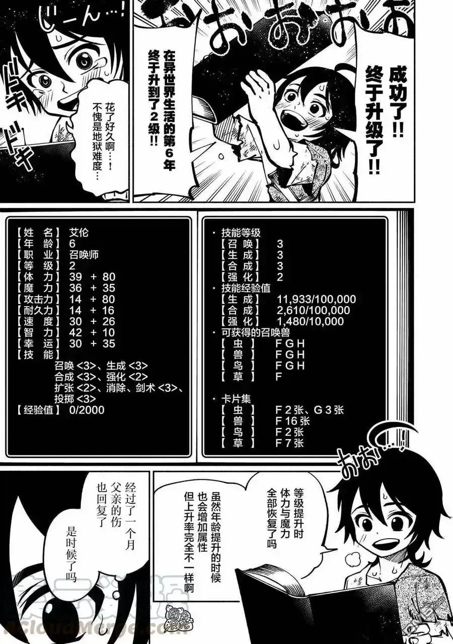第2话 艾鲁巴海伦 第19页