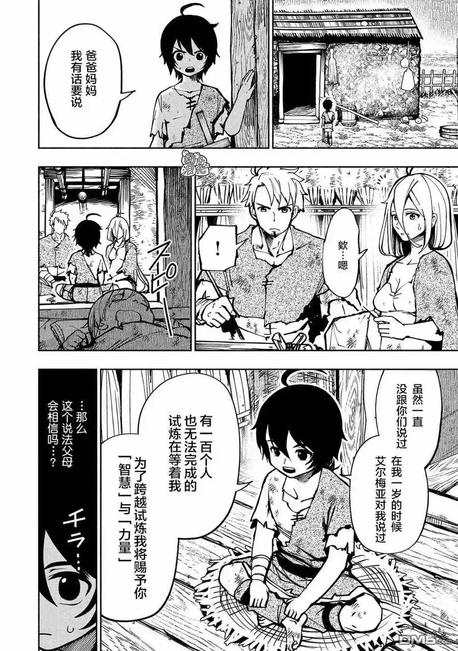 第2话 艾鲁巴海伦 第20页