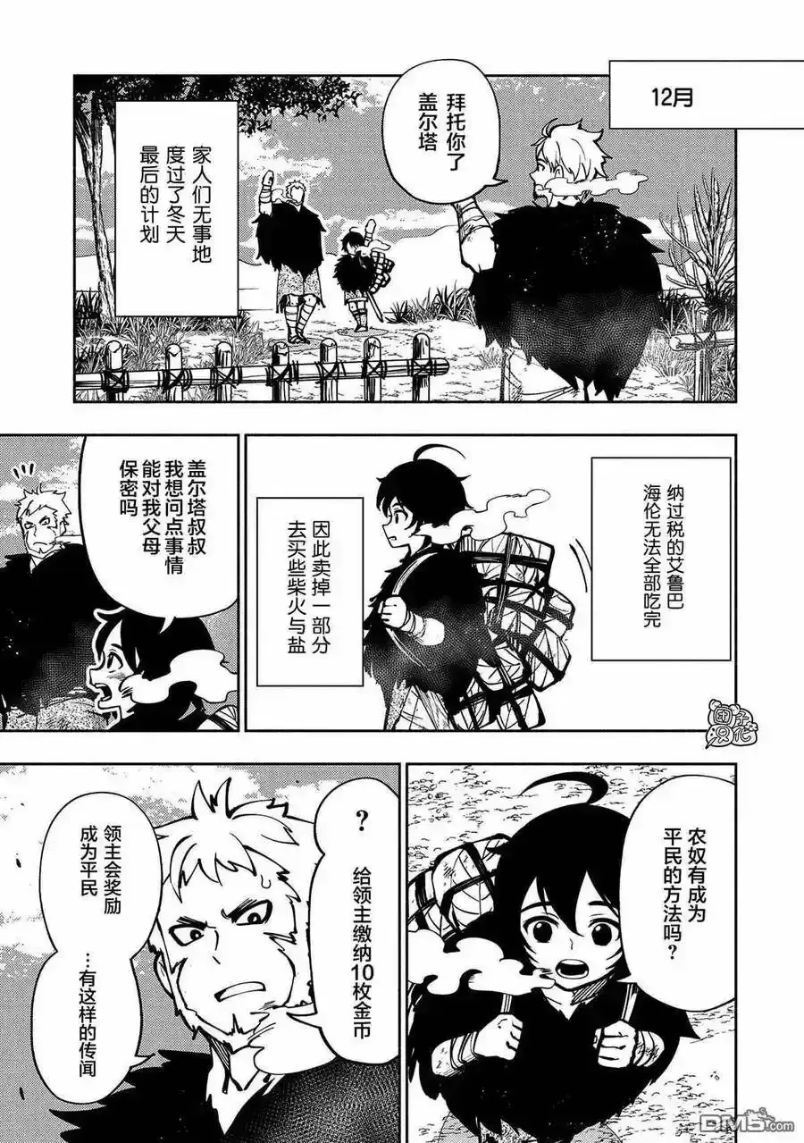 第2话 艾鲁巴海伦 第23页