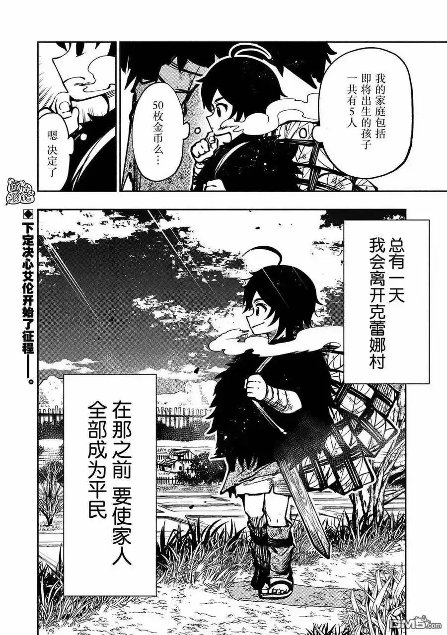 第2话 艾鲁巴海伦 第24页