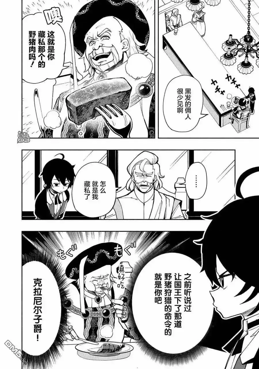 第8话 使用魔法的条件 第2页