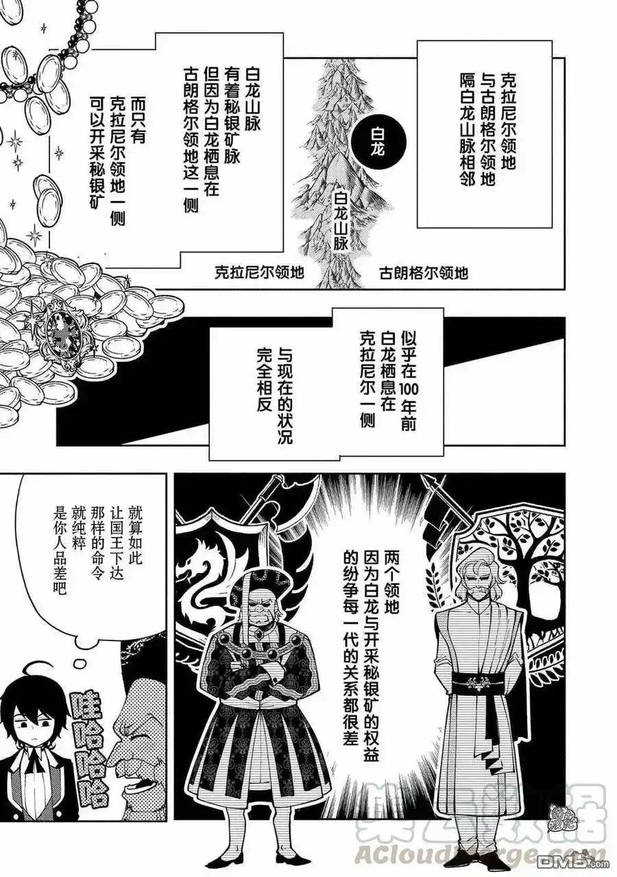 第8话 使用魔法的条件 第3页