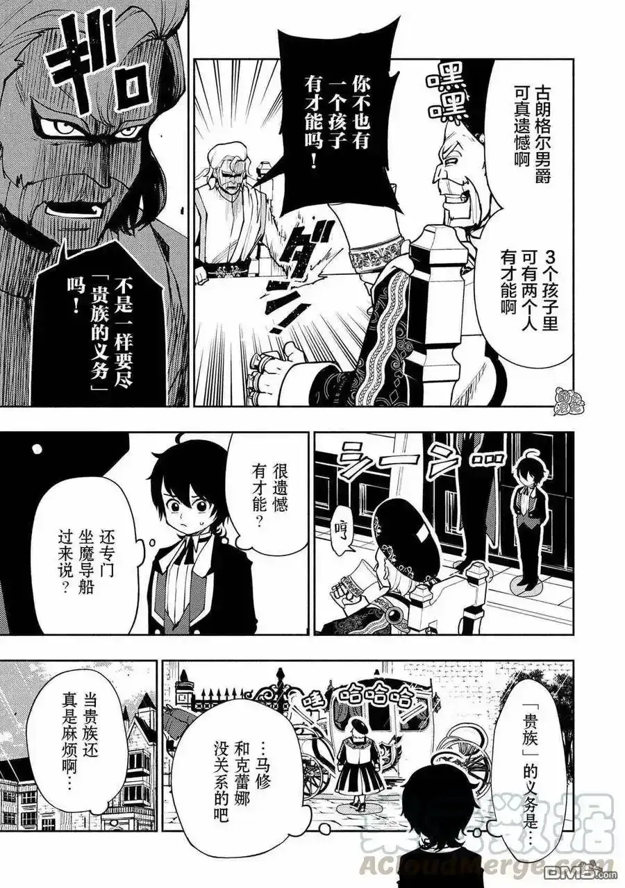 第8话 使用魔法的条件 第5页