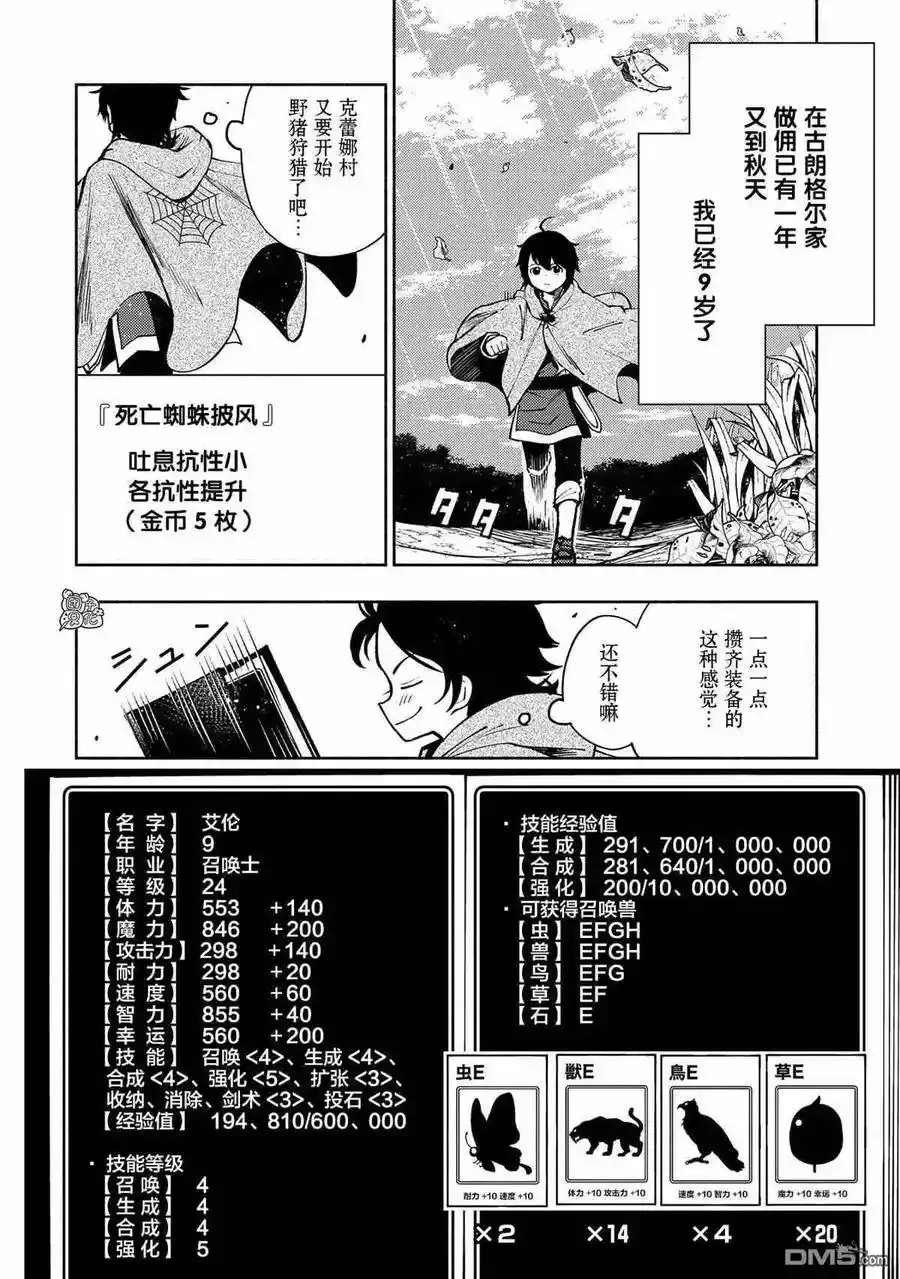 第8话 使用魔法的条件 第6页